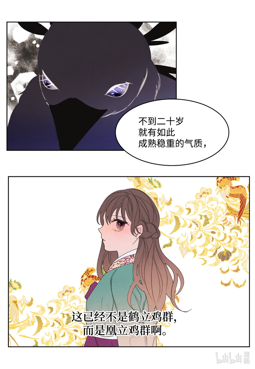 《凤凰爱史》109 思念 第9页