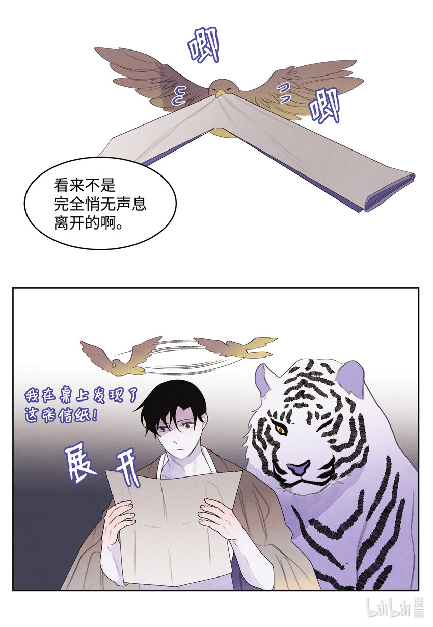 《凤凰爱史》110 工作机会 第16页