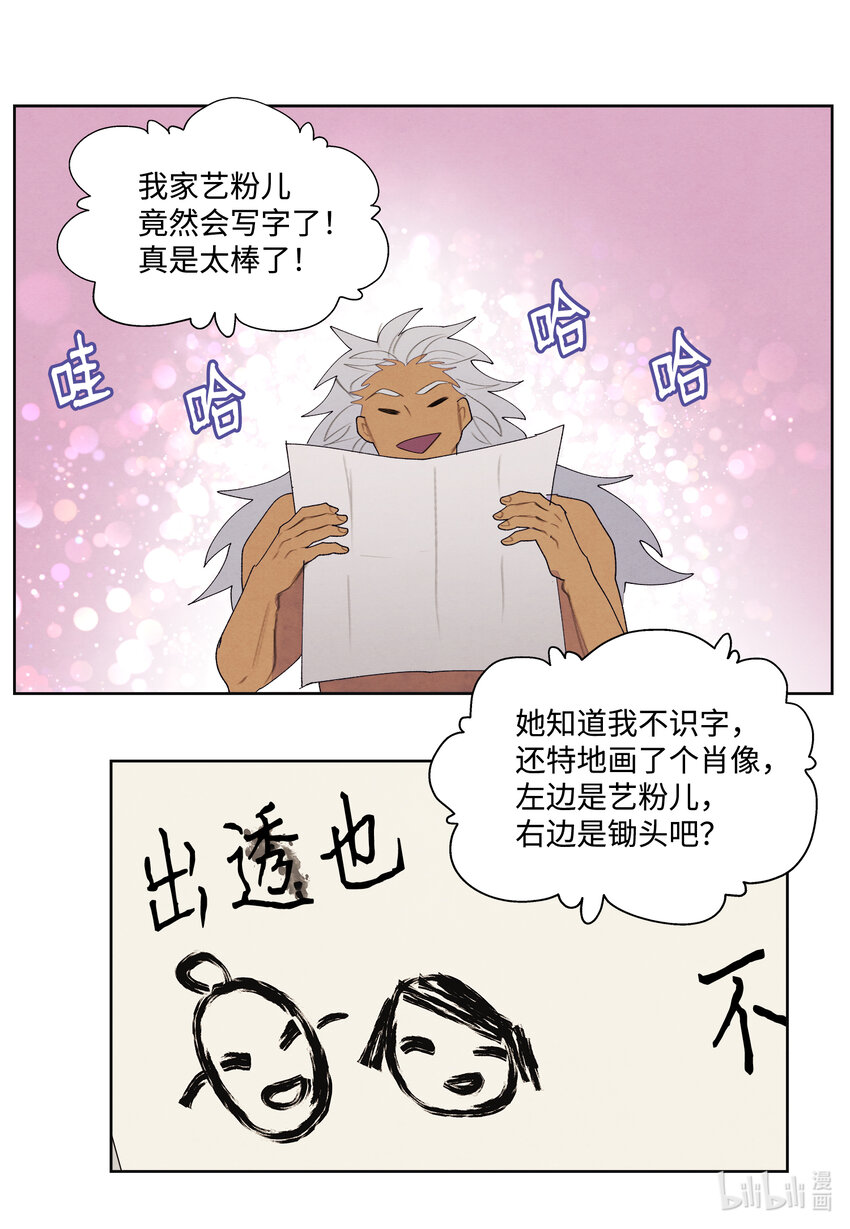 《凤凰爱史》110 工作机会 第21页