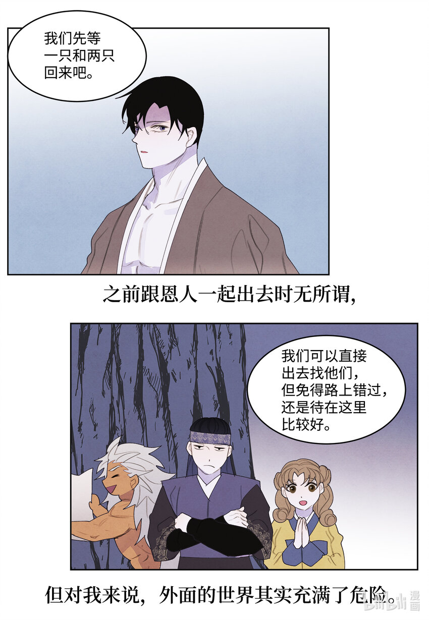 《凤凰爱史》110 工作机会 第22页