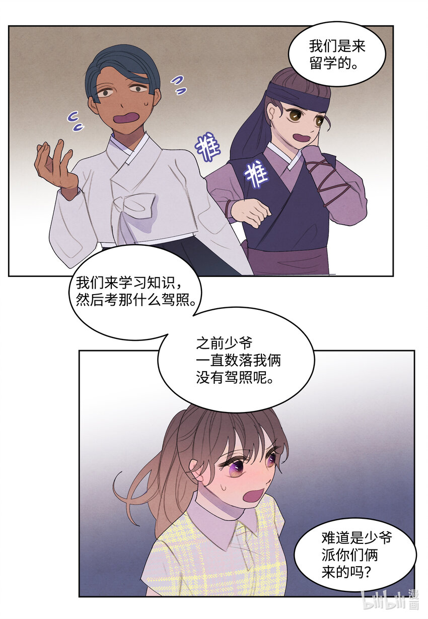 《凤凰爱史》110 工作机会 第26页