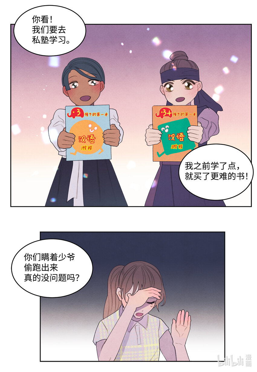 《凤凰爱史》110 工作机会 第28页