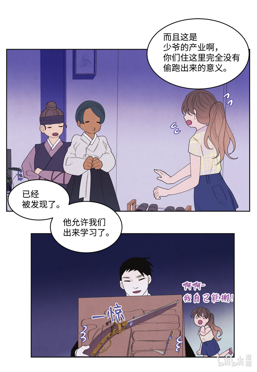 《凤凰爱史》110 工作机会 第29页