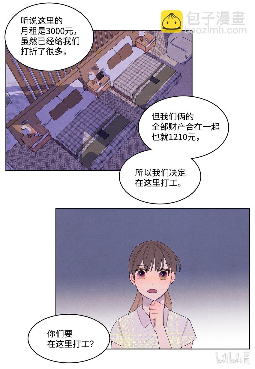 《凤凰爱史》110 工作机会 第30页