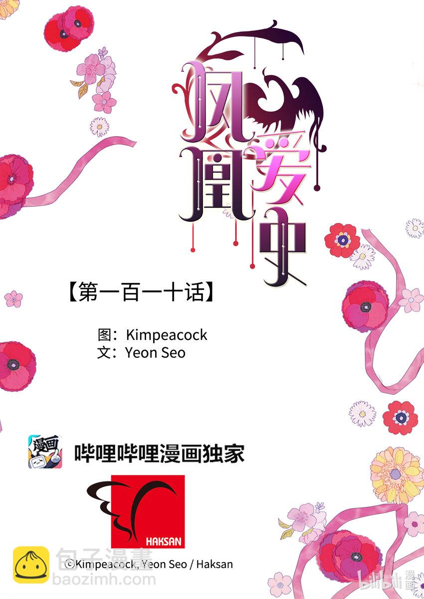 《凤凰爱史》110 工作机会 第35页