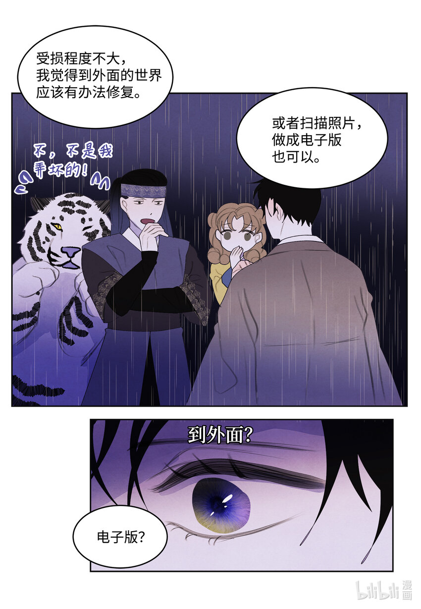 《凤凰爱史》110 工作机会 第4页