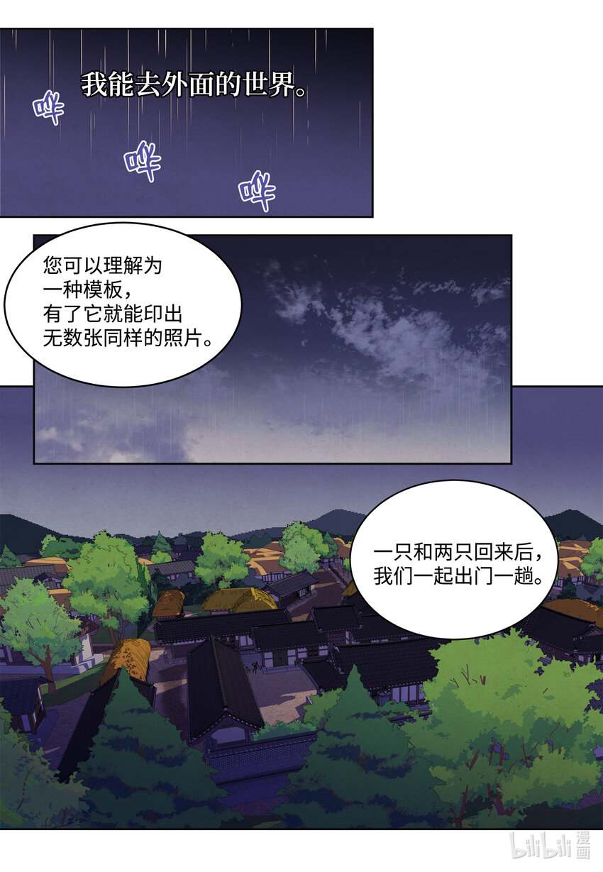 《凤凰爱史》110 工作机会 第5页
