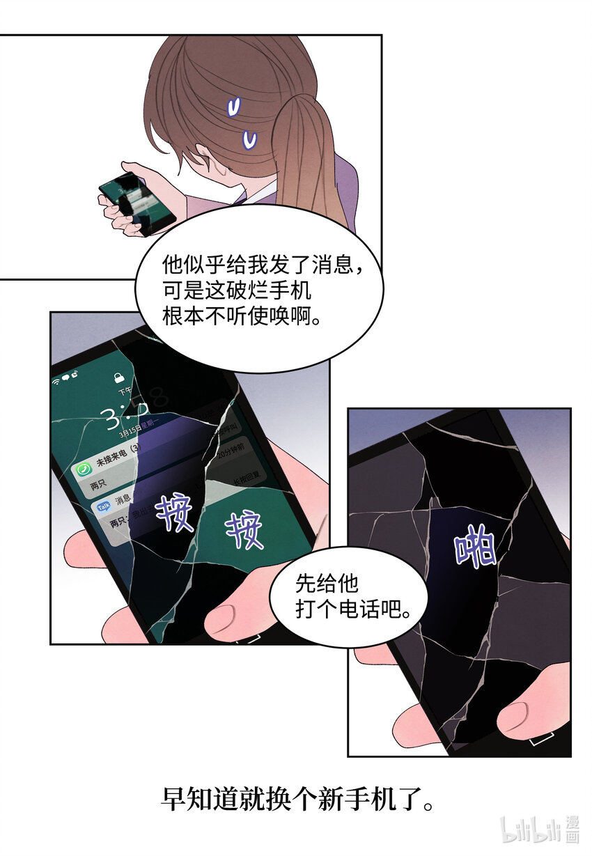 《凤凰爱史》114 之太的阴谋 第11页