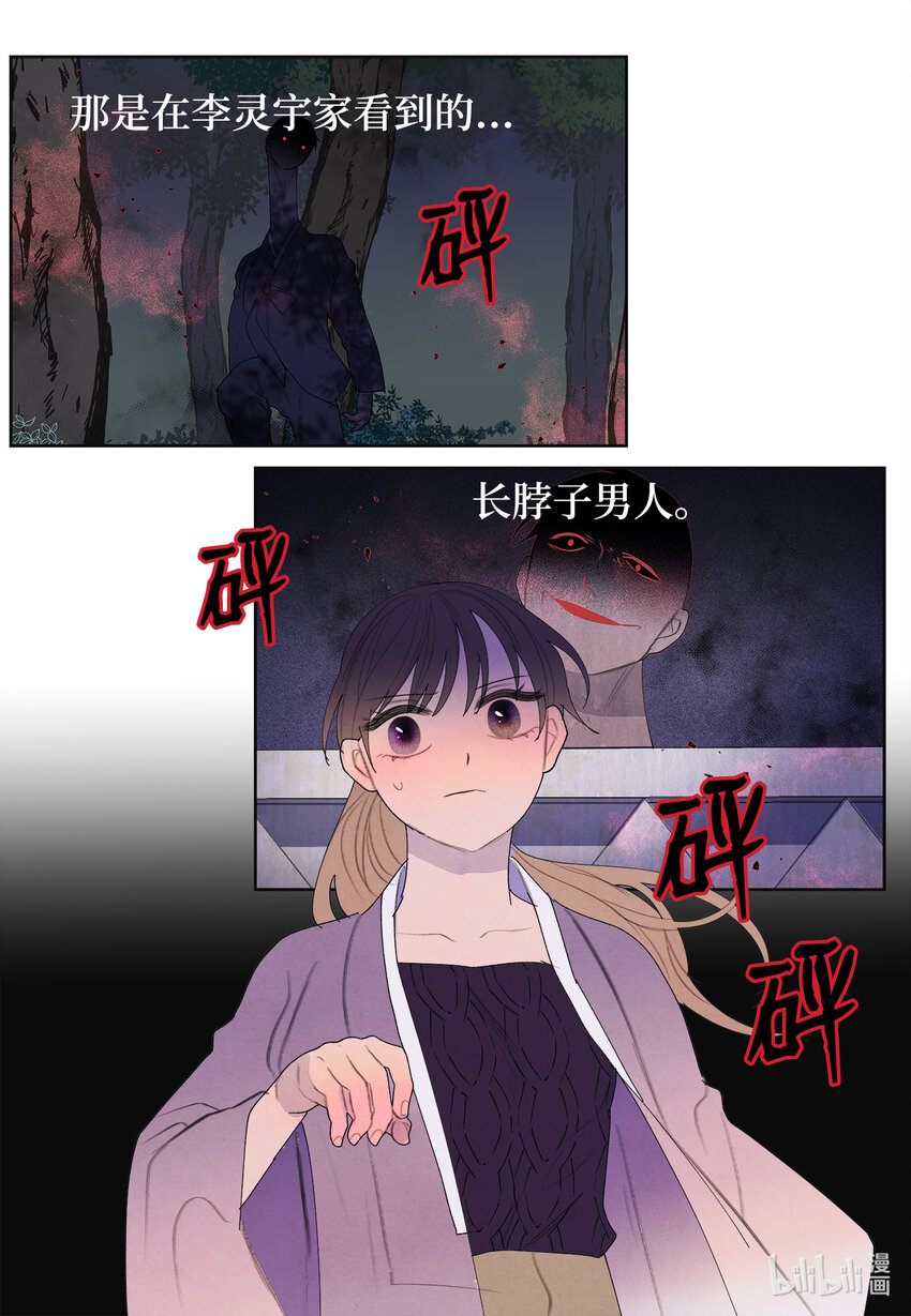 《凤凰爱史》114 之太的阴谋 第16页