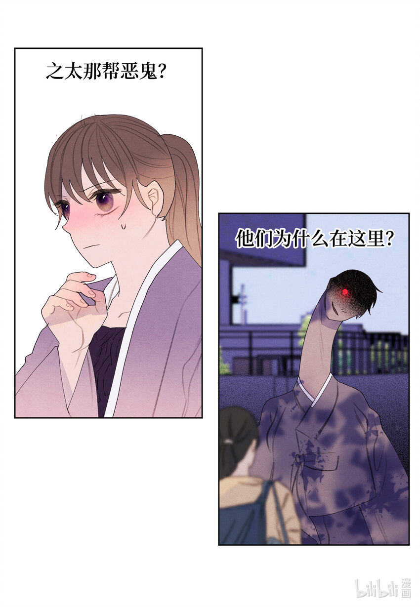 《凤凰爱史》114 之太的阴谋 第17页
