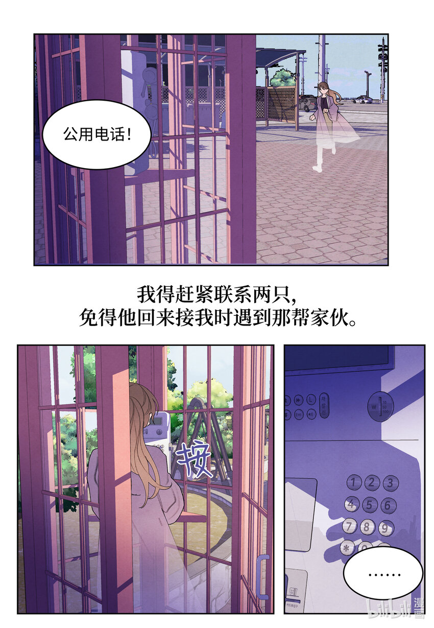 《凤凰爱史》114 之太的阴谋 第19页