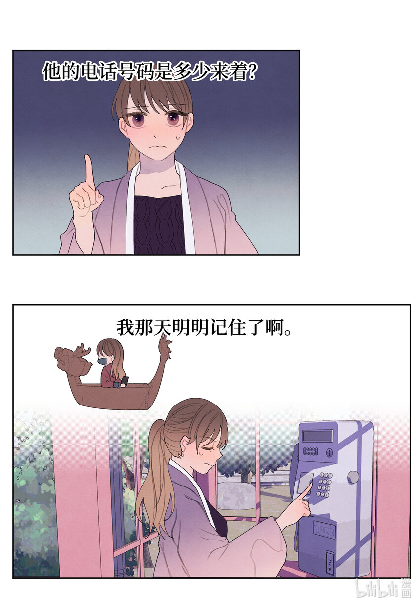 《凤凰爱史》114 之太的阴谋 第20页