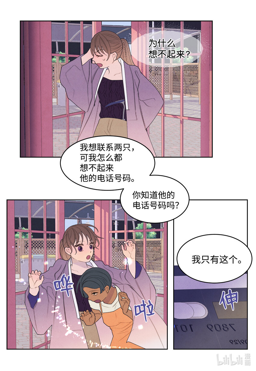 《凤凰爱史》114 之太的阴谋 第21页