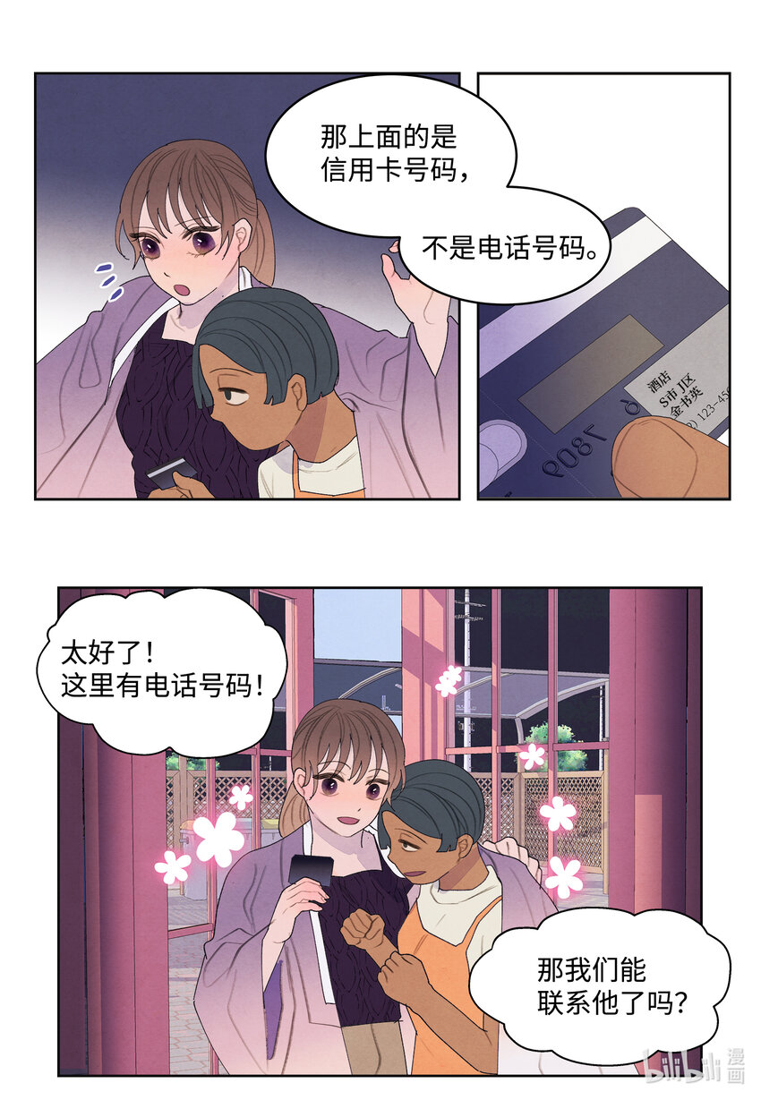 《凤凰爱史》114 之太的阴谋 第22页