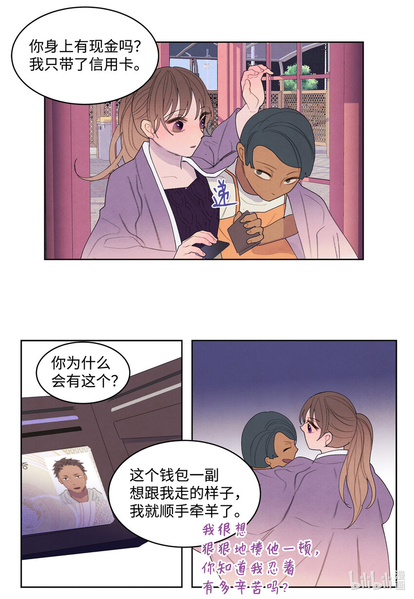 《凤凰爱史》114 之太的阴谋 第23页