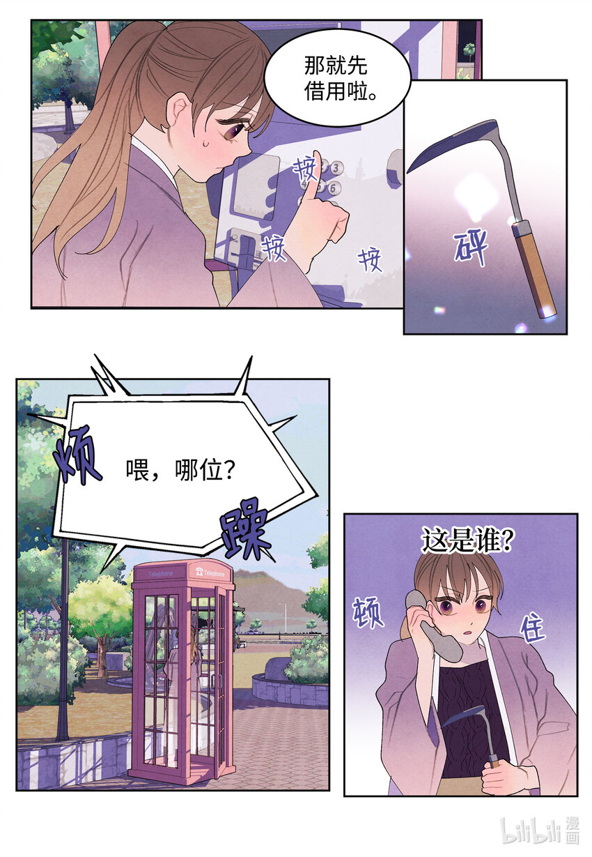 《凤凰爱史》114 之太的阴谋 第24页
