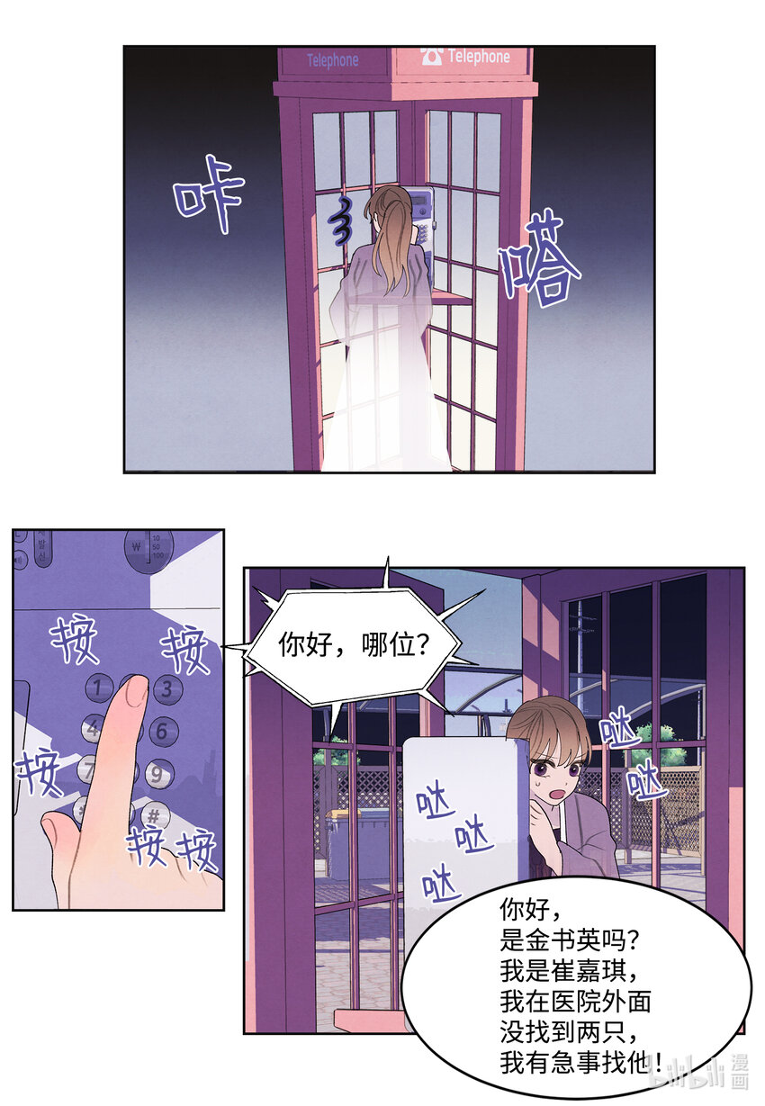 《凤凰爱史》114 之太的阴谋 第25页