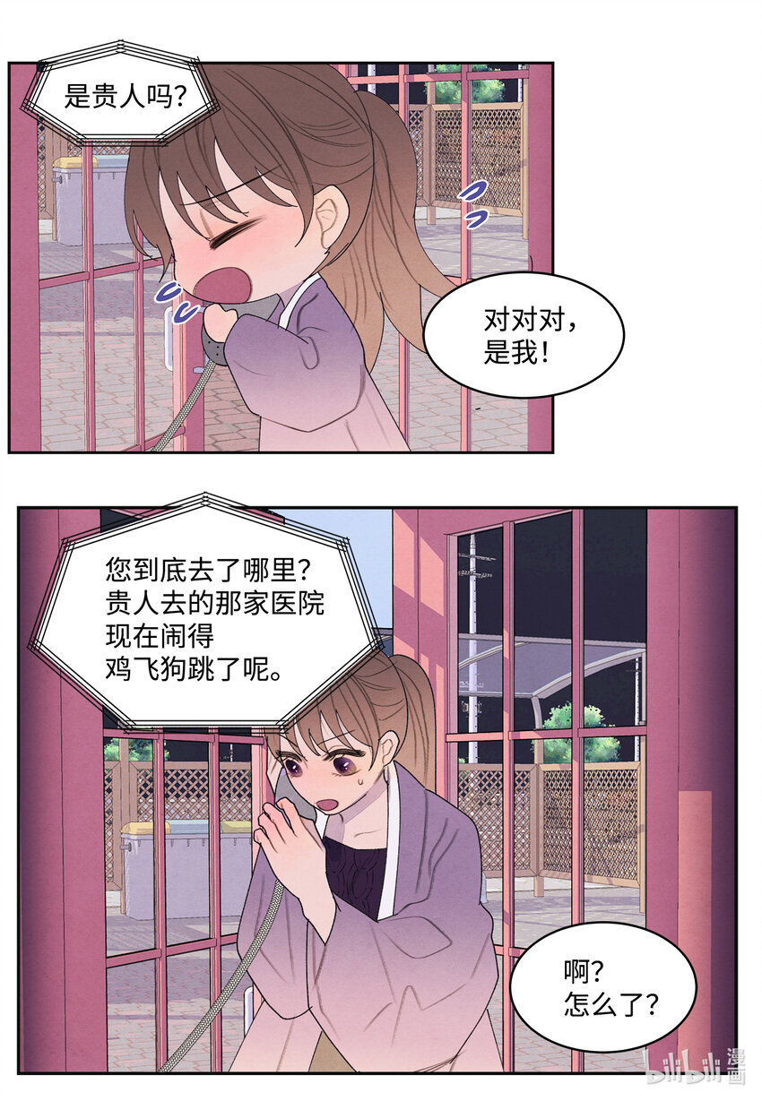《凤凰爱史》114 之太的阴谋 第26页