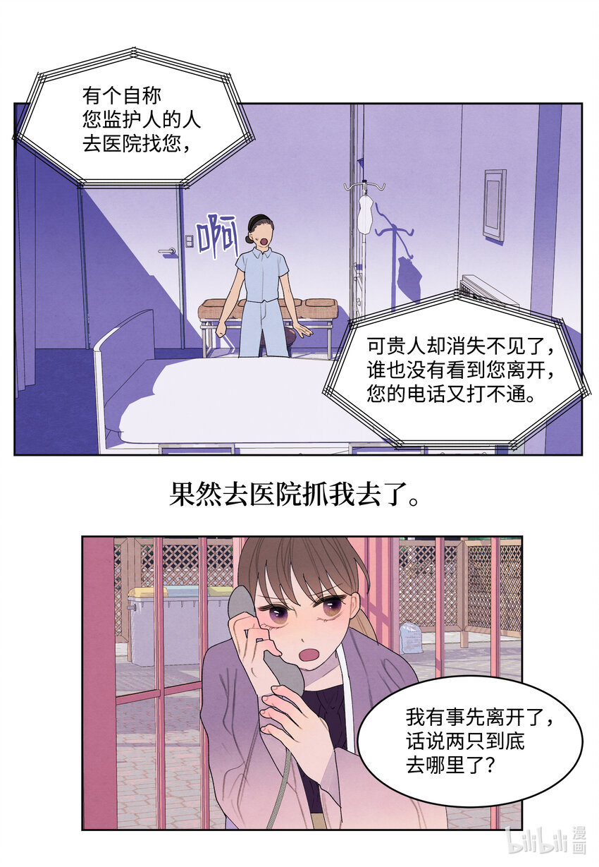 《凤凰爱史》114 之太的阴谋 第27页
