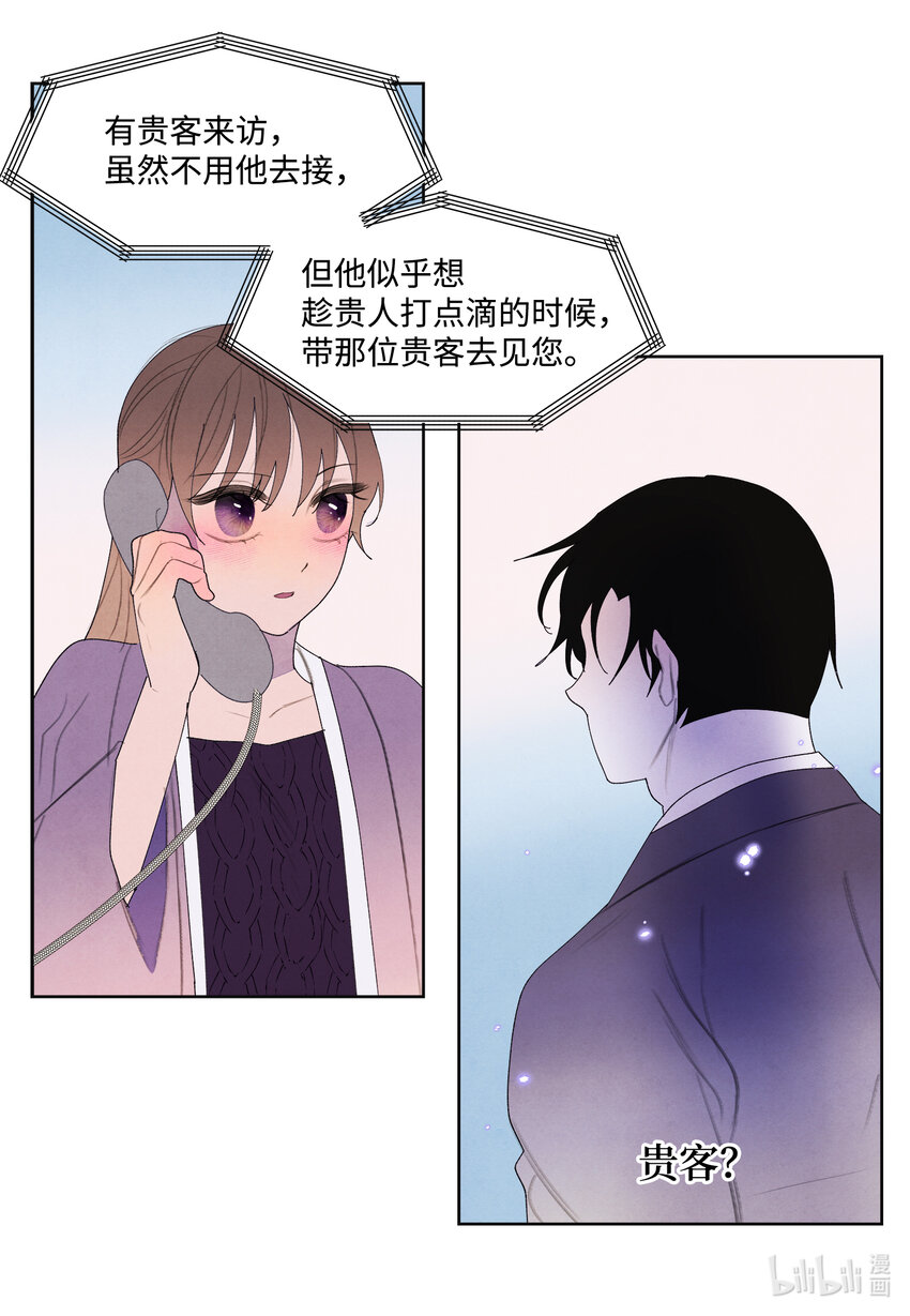 《凤凰爱史》114 之太的阴谋 第28页