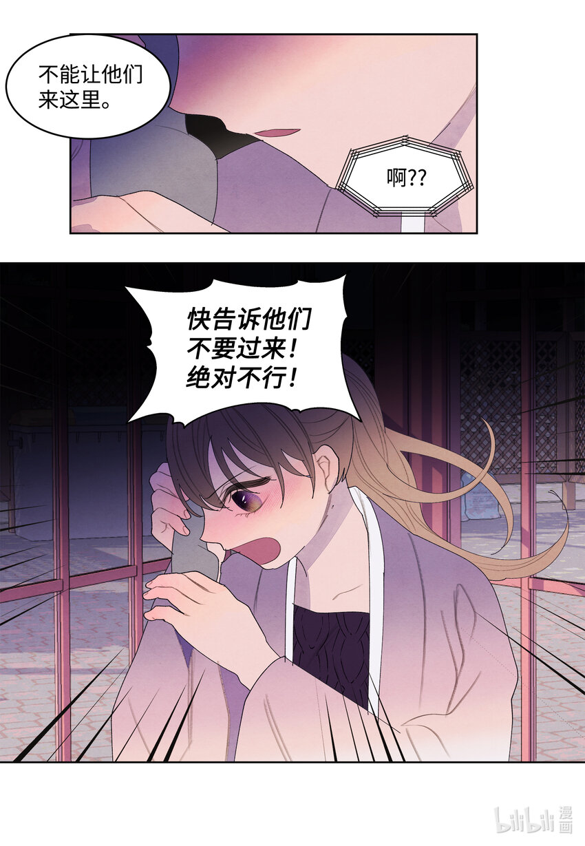 《凤凰爱史》114 之太的阴谋 第29页