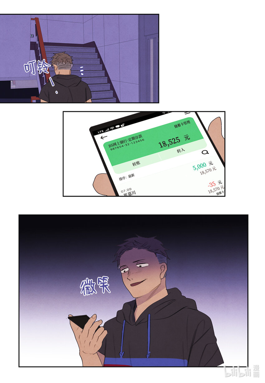 《凤凰爱史》114 之太的阴谋 第2页