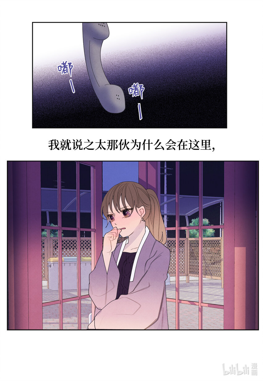 《凤凰爱史》114 之太的阴谋 第31页