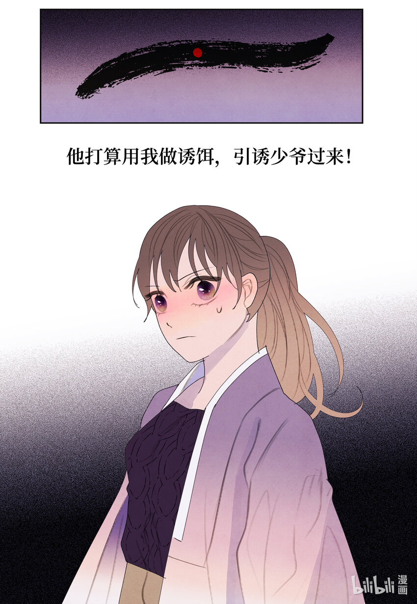 《凤凰爱史》114 之太的阴谋 第35页