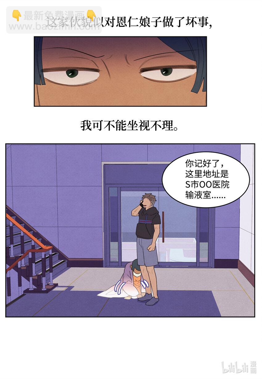 《凤凰爱史》114 之太的阴谋 第3页