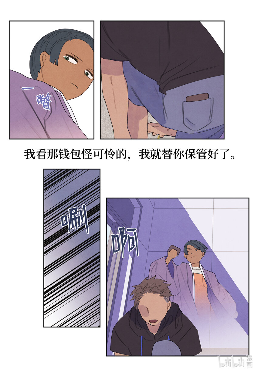 《凤凰爱史》114 之太的阴谋 第5页