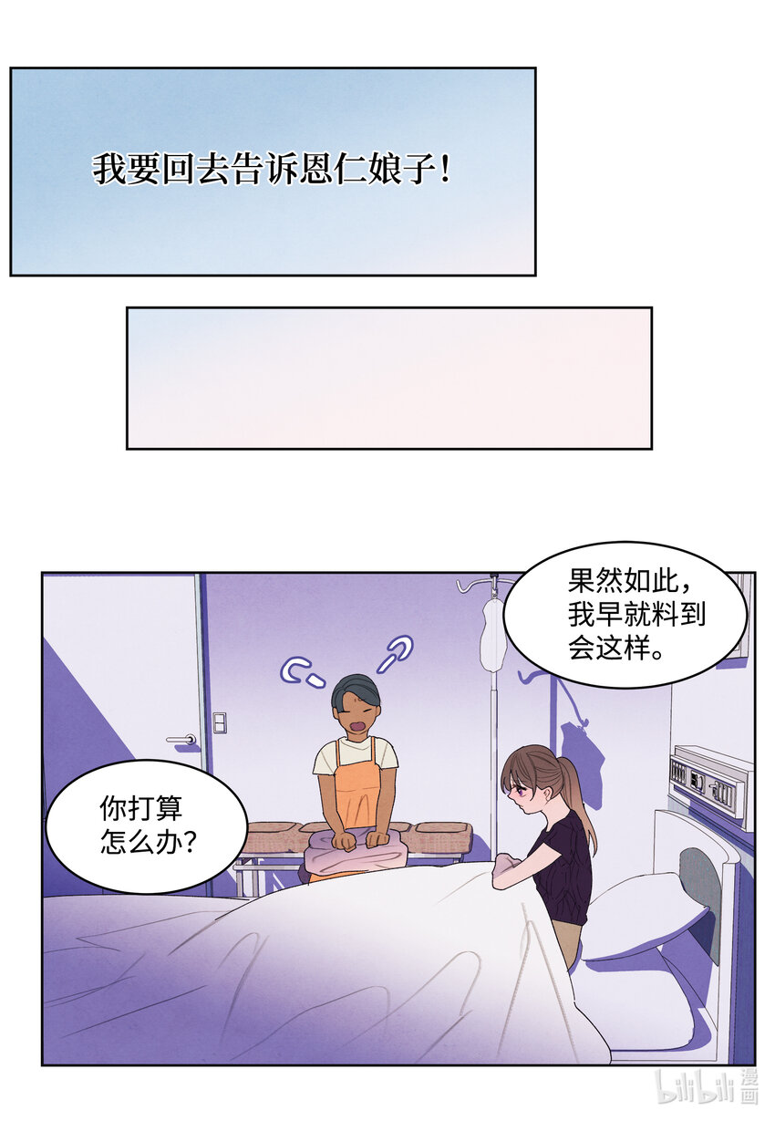 《凤凰爱史》114 之太的阴谋 第6页