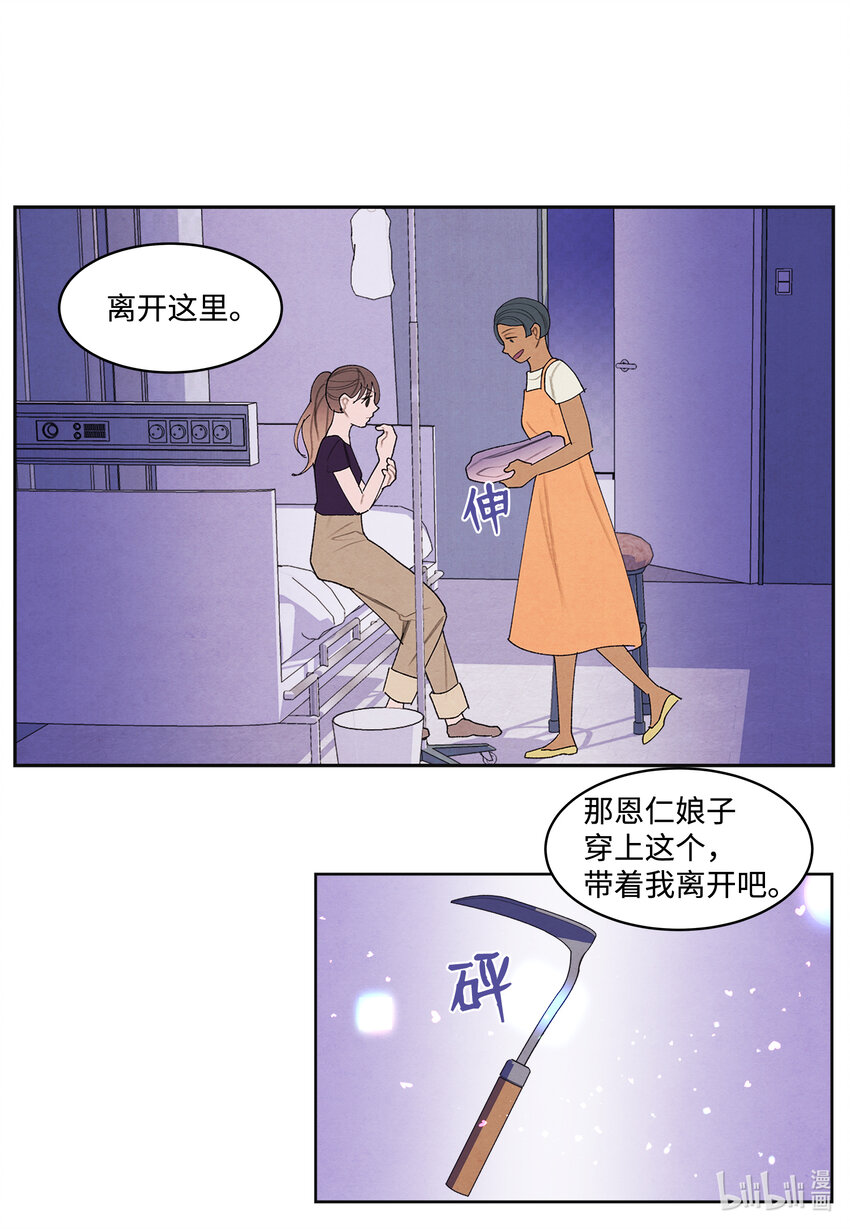 《凤凰爱史》114 之太的阴谋 第7页