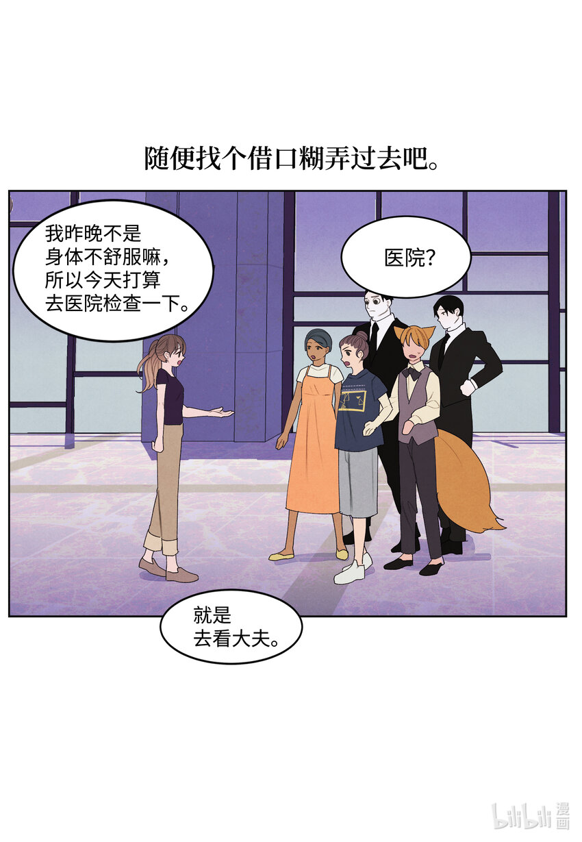 《凤凰爱史》113 哥哥的朋友 第13页