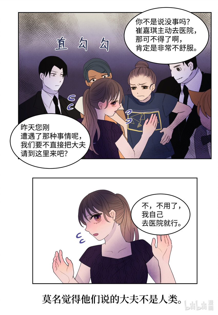 《凤凰爱史》113 哥哥的朋友 第14页