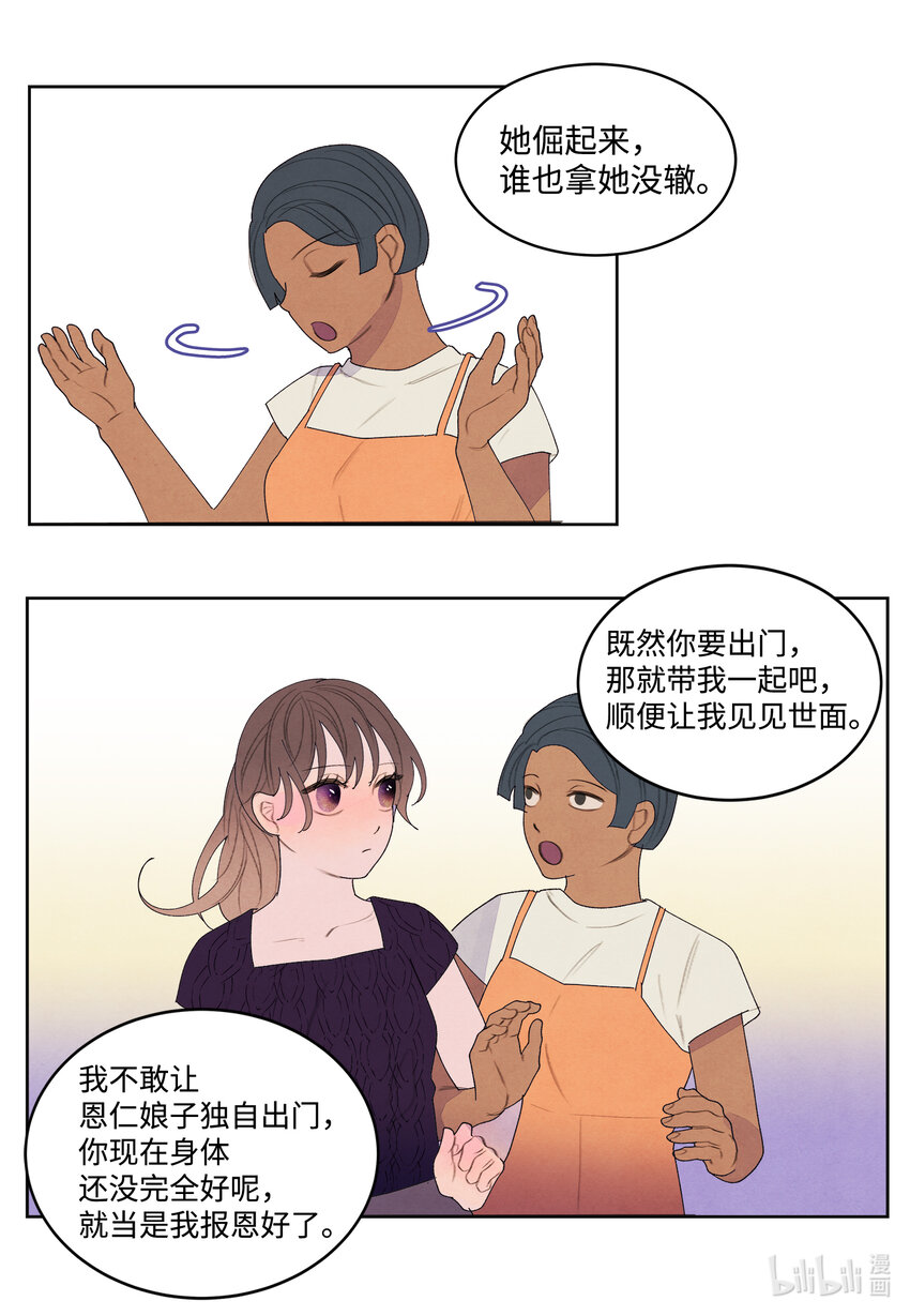《凤凰爱史》113 哥哥的朋友 第15页