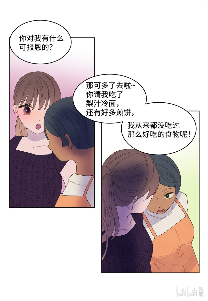 《凤凰爱史》113 哥哥的朋友 第16页