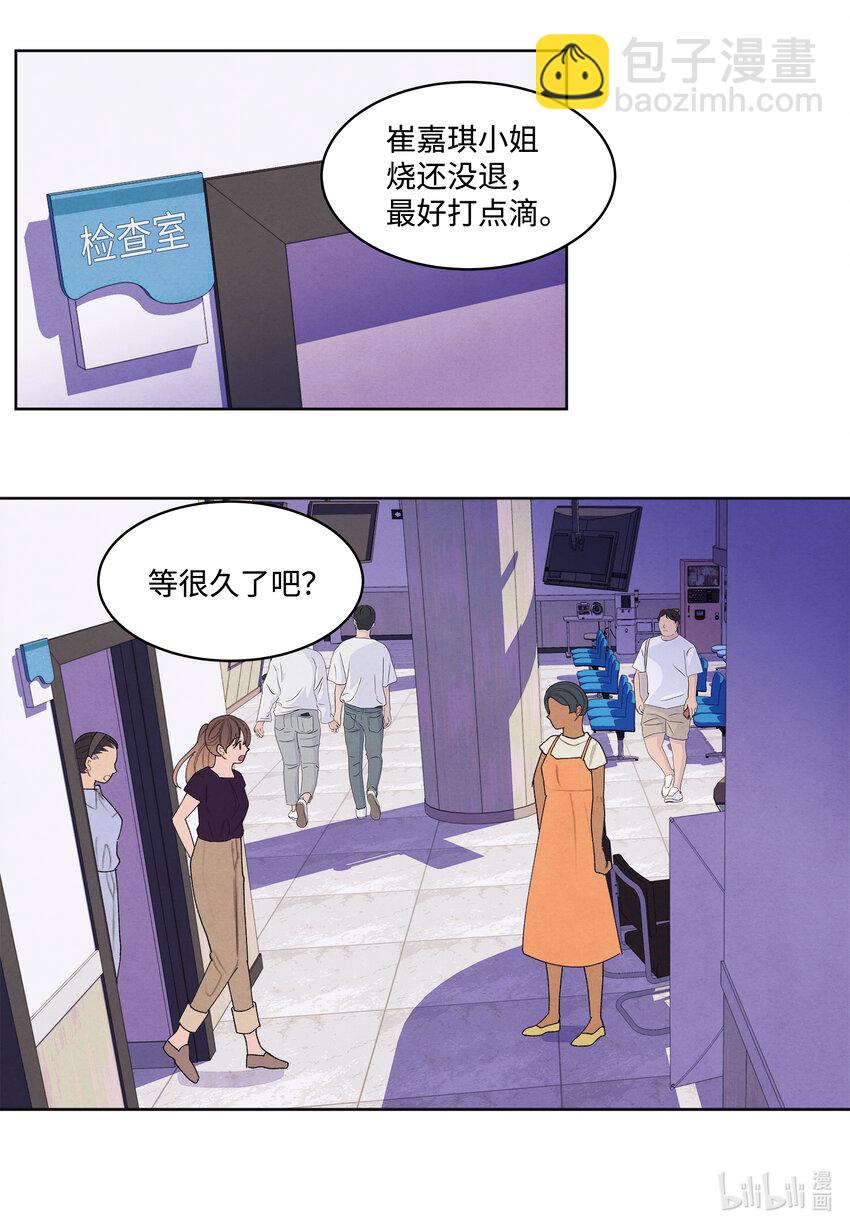 《凤凰爱史》113 哥哥的朋友 第19页