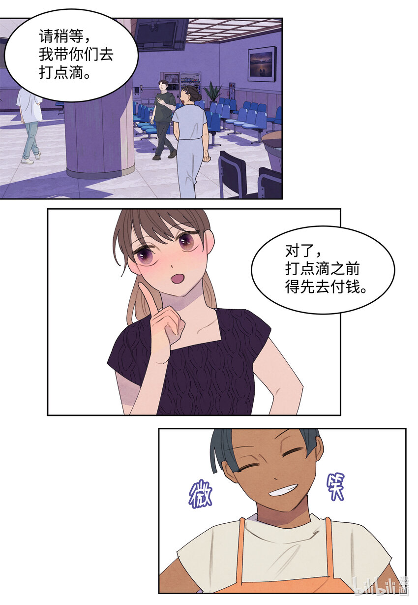 《凤凰爱史》113 哥哥的朋友 第20页