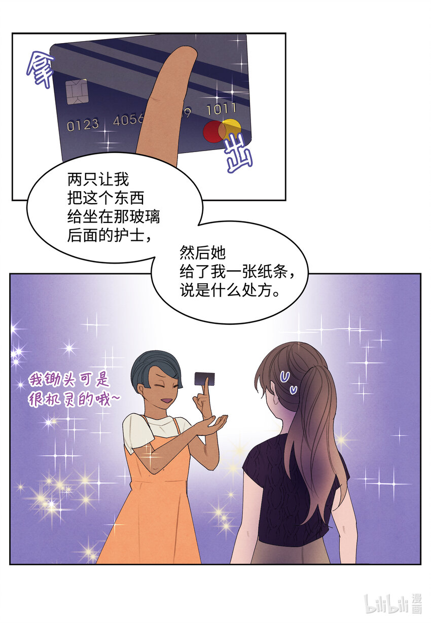 《凤凰爱史》113 哥哥的朋友 第21页