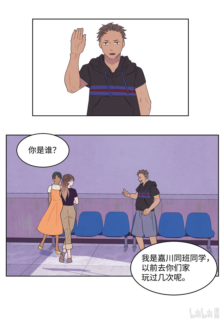 《凤凰爱史》113 哥哥的朋友 第23页