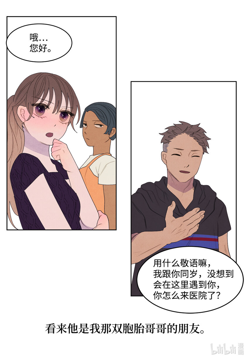 《凤凰爱史》113 哥哥的朋友 第24页
