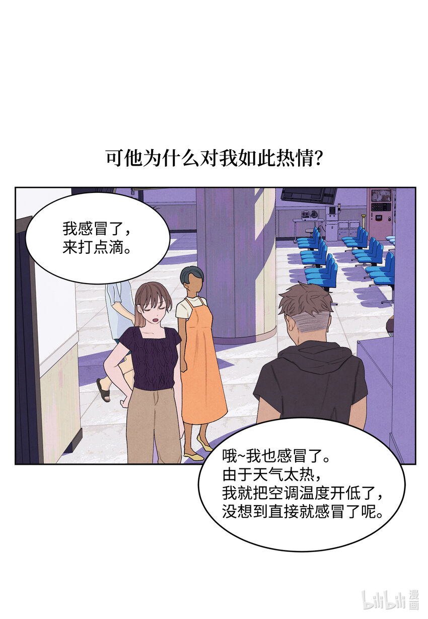 《凤凰爱史》113 哥哥的朋友 第25页