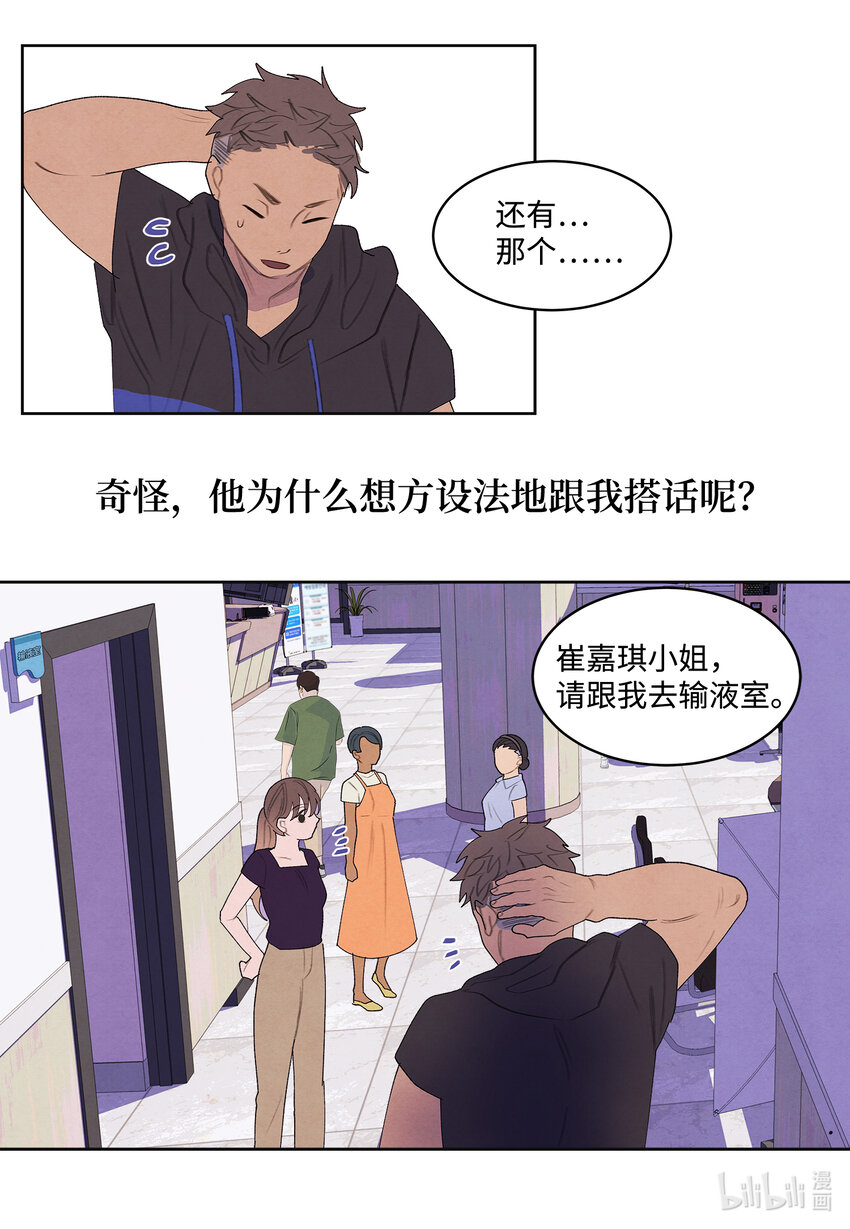 《凤凰爱史》113 哥哥的朋友 第26页