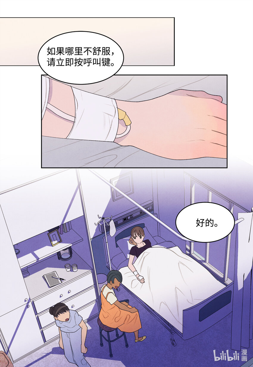 《凤凰爱史》113 哥哥的朋友 第28页