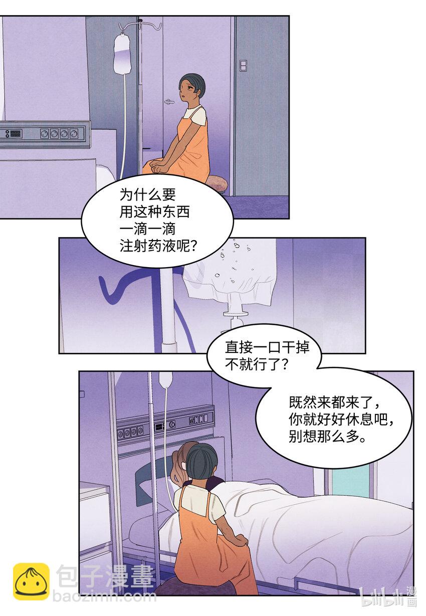 《凤凰爱史》113 哥哥的朋友 第29页