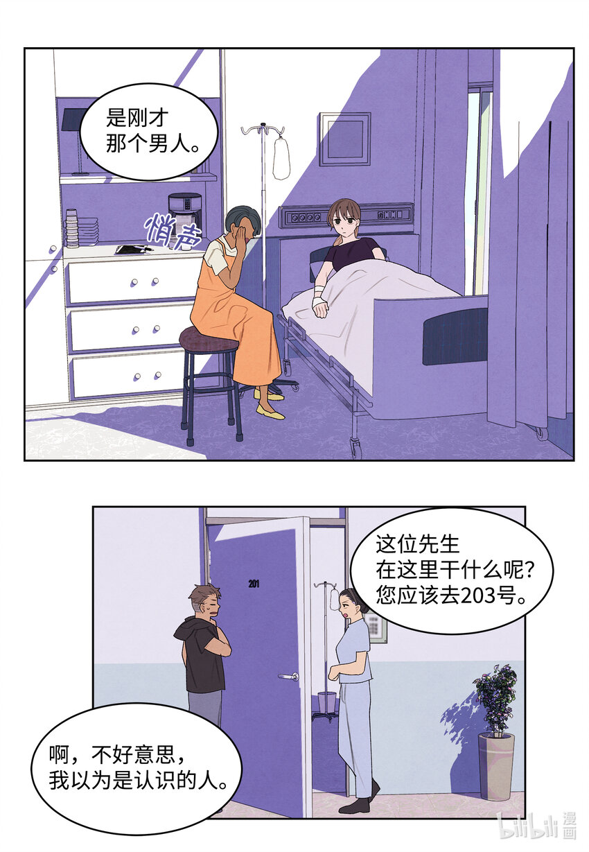 《凤凰爱史》113 哥哥的朋友 第31页