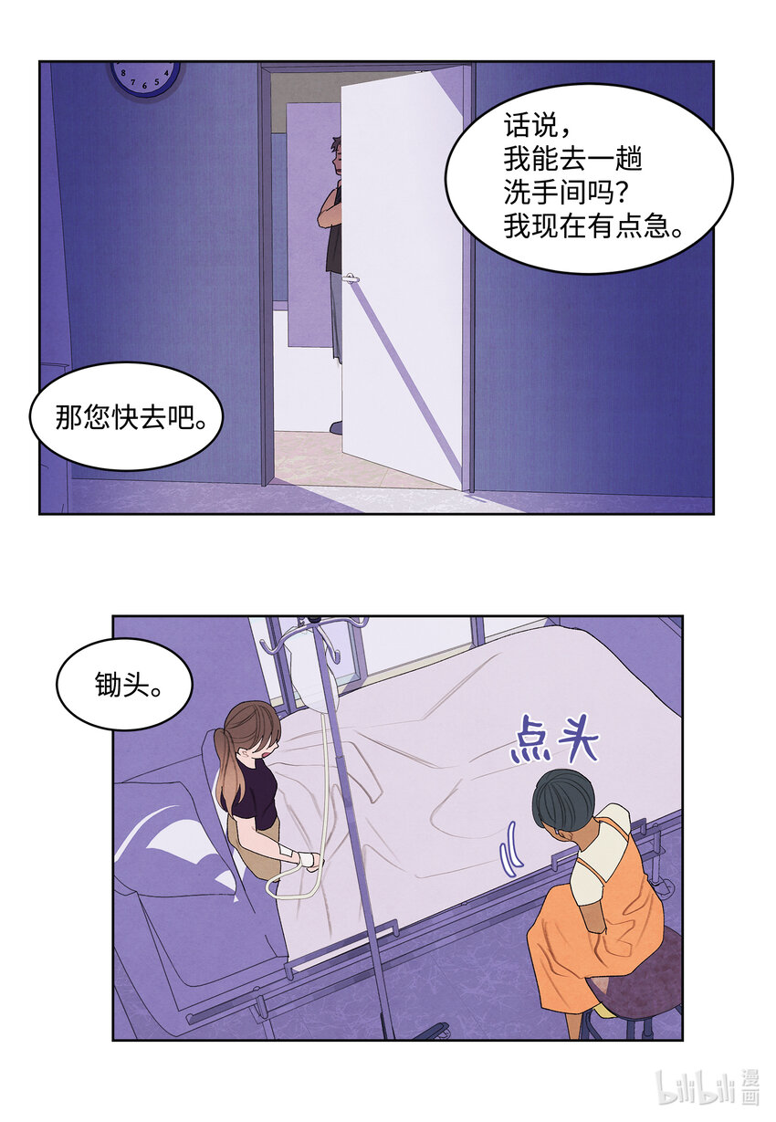 《凤凰爱史》113 哥哥的朋友 第32页