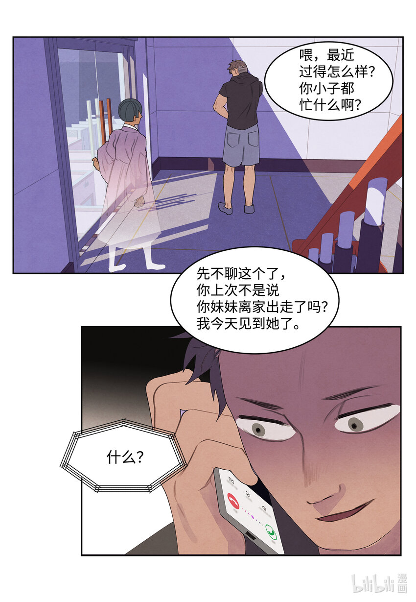 《凤凰爱史》113 哥哥的朋友 第35页