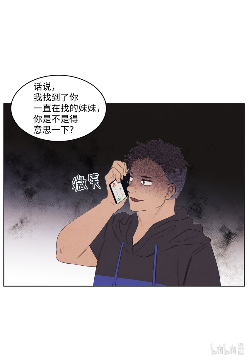 《凤凰爱史》113 哥哥的朋友 第37页