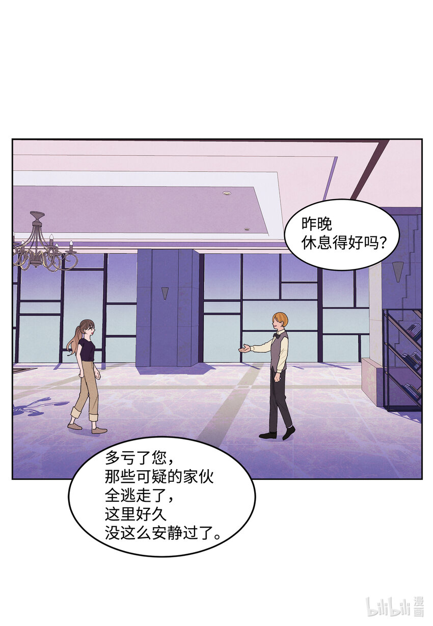 《凤凰爱史》113 哥哥的朋友 第3页